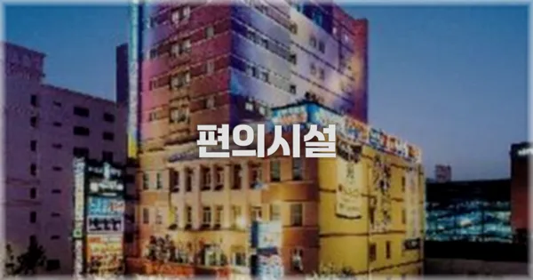 🛎️ 편의시설