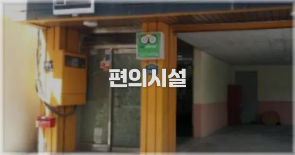 🛎️ 편의시설