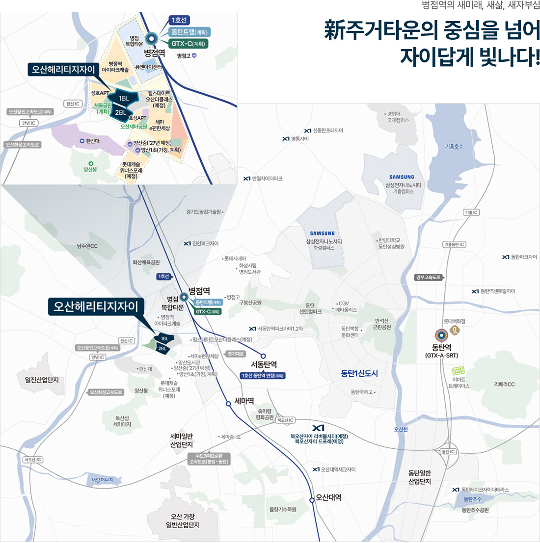 오산 헤리티지 자이