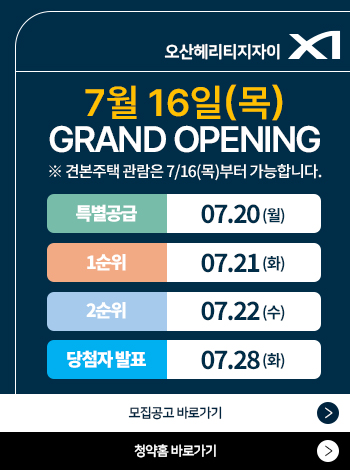 오산 헤리티지 자이