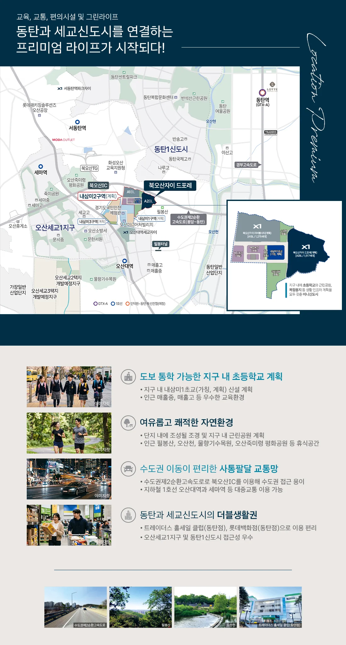 북오산자이 드포레 입지