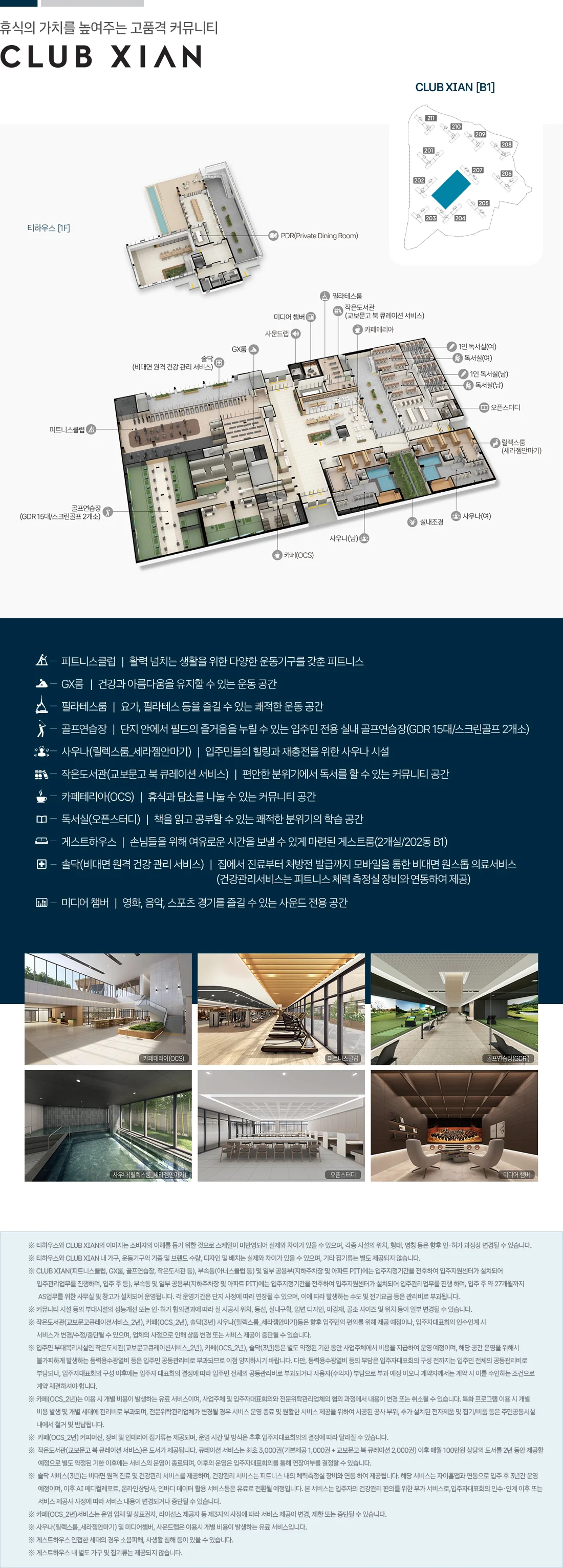 북오산자이 드포레 커뮤니티